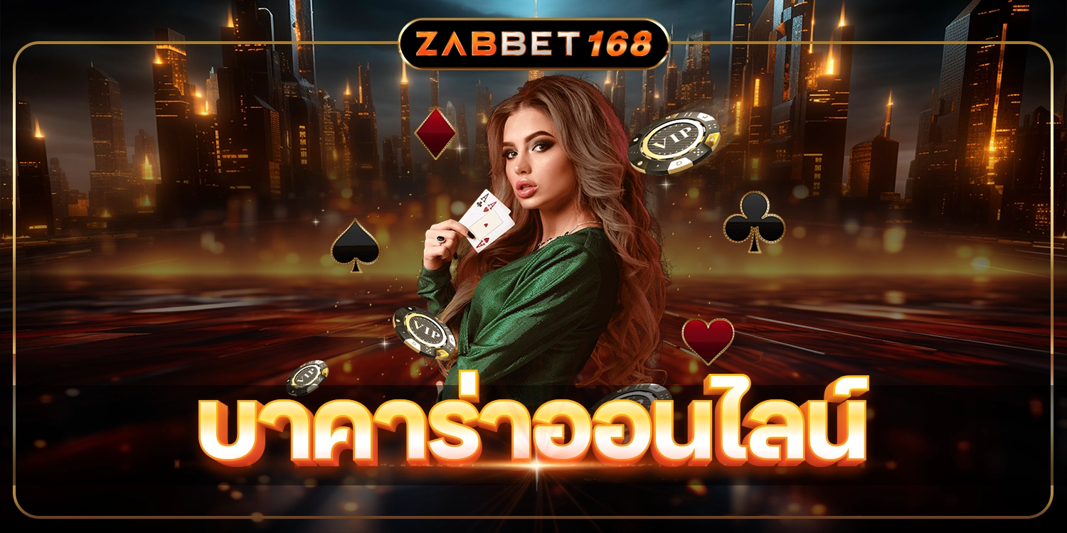 zabbet168